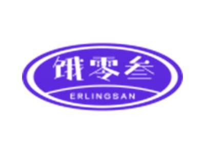 饿零叁 ERLINGSAN