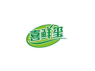 喜鲜玺