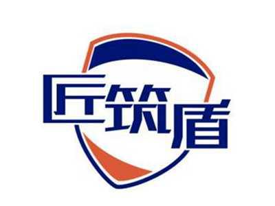 匠筑盾