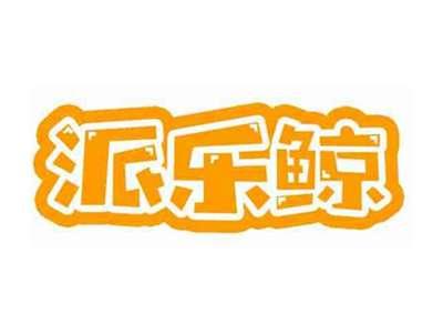 派乐鲸