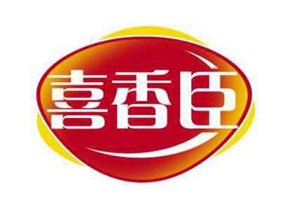 喜香臣