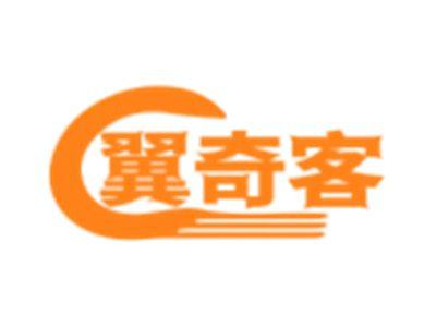 翼奇客