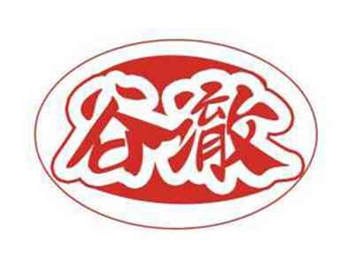 谷澈