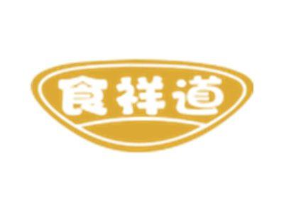 食祥道