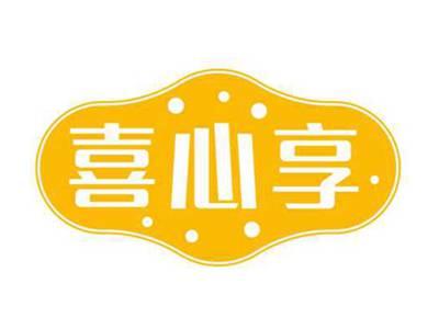 喜心享