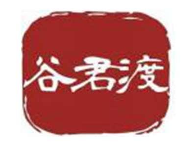 谷君渡