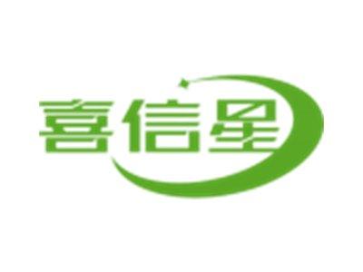喜信星