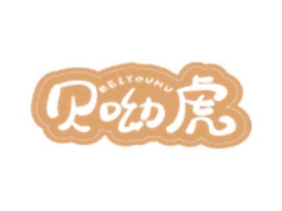 贝呦虎
