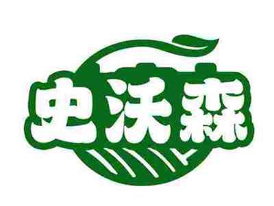 史沃森