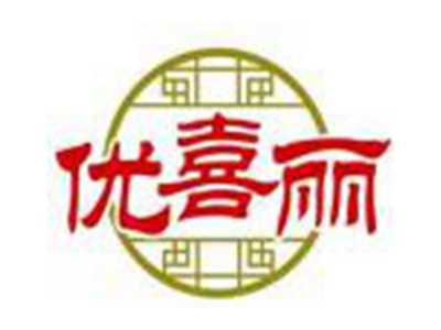 喜优丽