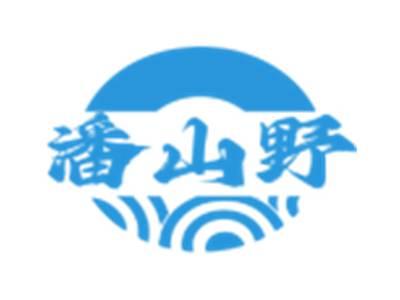 潘山野
