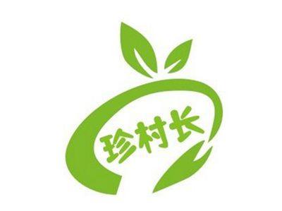 珍村长