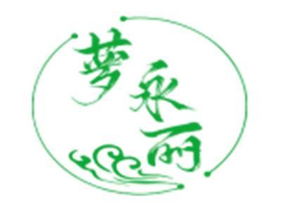 萝永丽