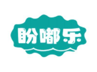 盼嘟乐