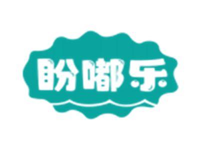盼嘟乐