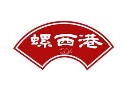 螺西港
