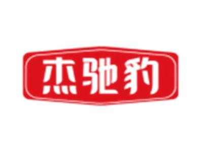 杰驰豹