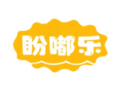 盼嘟乐