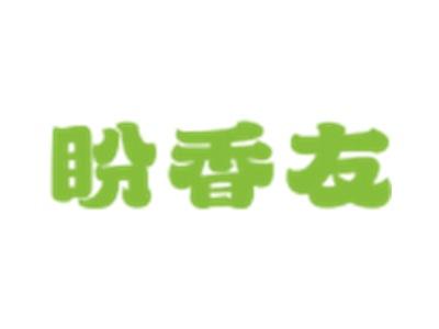 盼香友