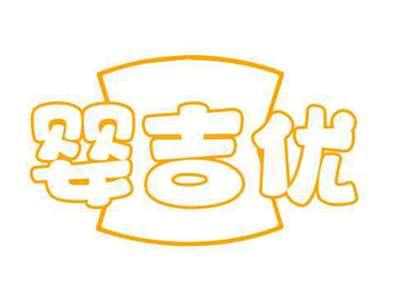婴吉优