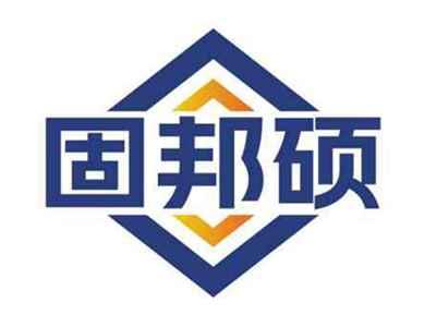 固邦硕