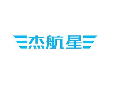 杰航星