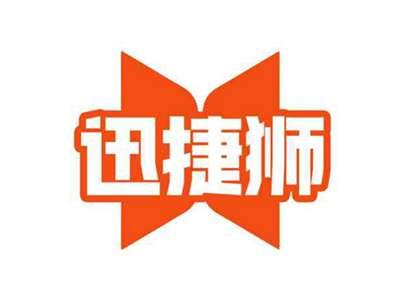迅捷狮