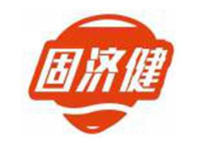 固济健