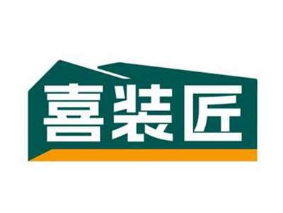 喜装匠