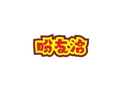 盼友洽