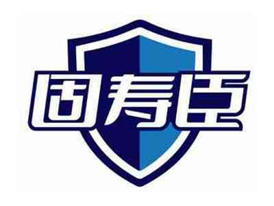 固寿臣