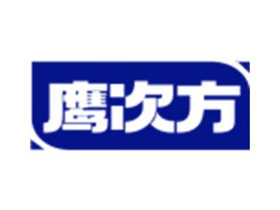 鹰次方