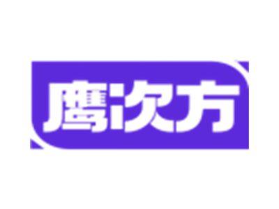 鹰次方