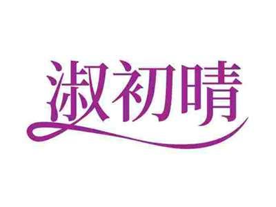 淑初晴