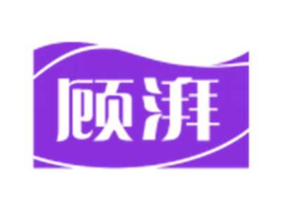 顾湃