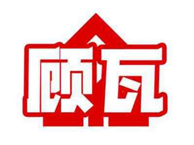 顾瓦