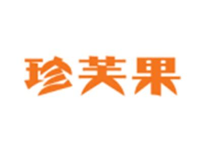 珍芙果