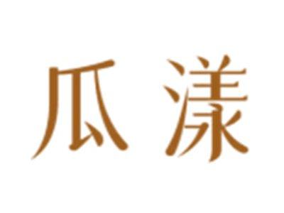 瓜漾