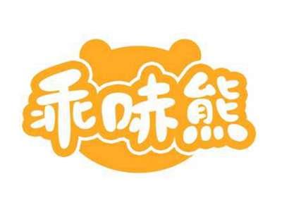 乖哧熊