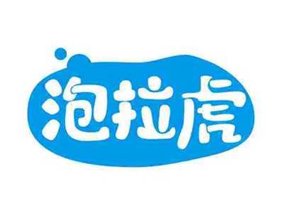 泡拉虎