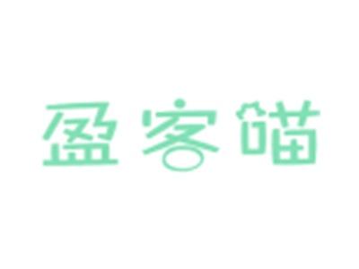 盈客喵