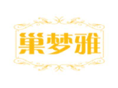 巢梦雅
