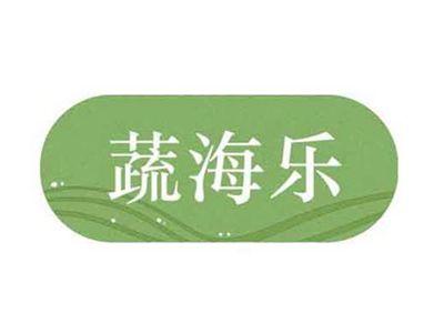 蔬海乐