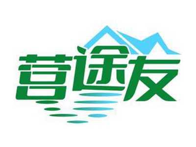 营途友