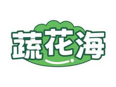 蔬花海
