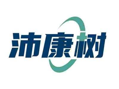 沛康树