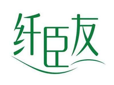 纤臣友
