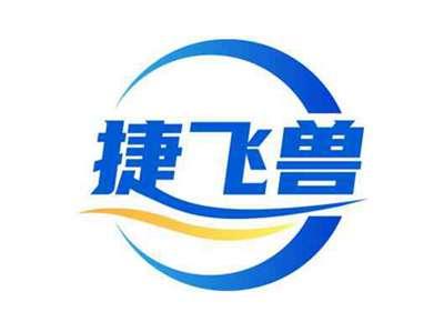 捷飞兽
