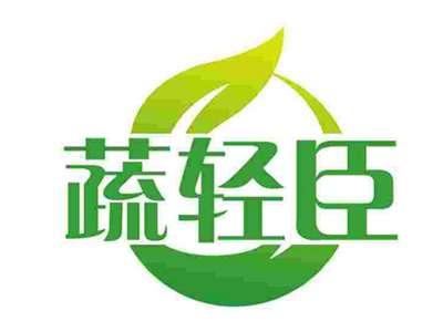 蔬轻臣