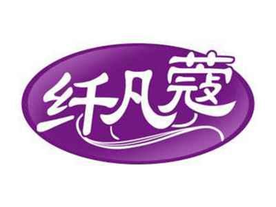 纤凡蔻